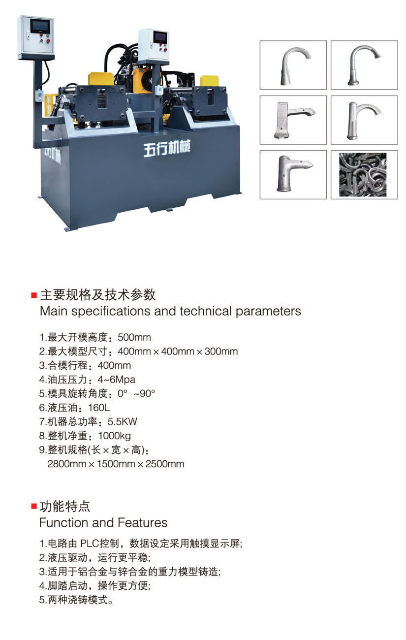 鋅鋁合金重力澆鑄機