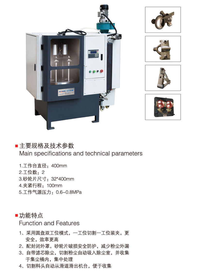 圓盤(pán)雙工位自動(dòng)切割機(jī)
