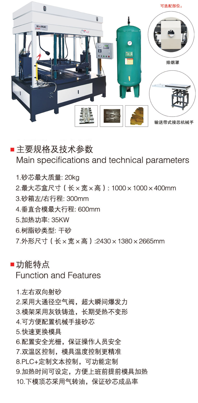 自動(dòng)雙頭射芯機(jī)